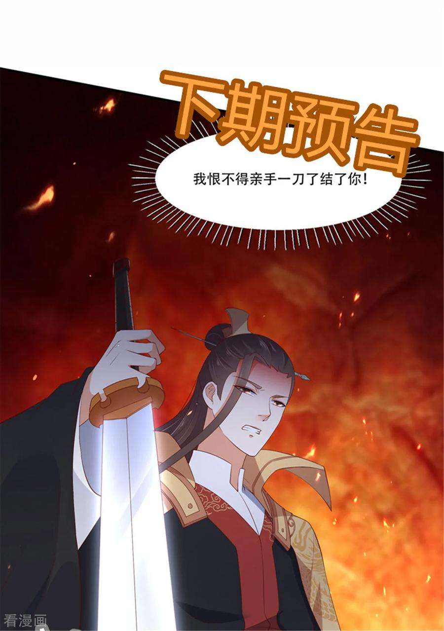傲娇邪王宠入骨32话 口吐芬芳教科书