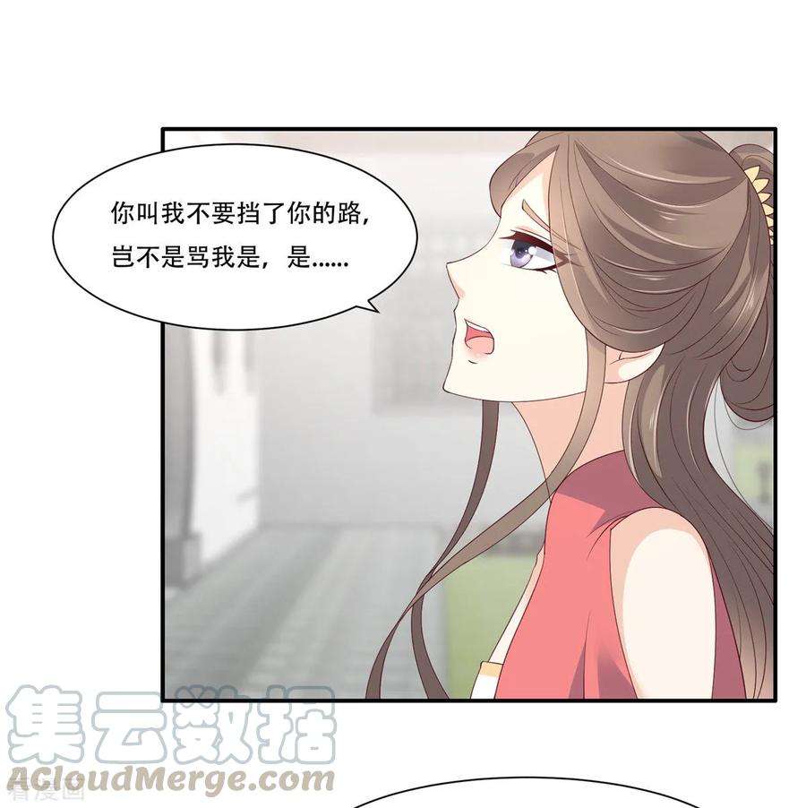 傲娇邪王宠入骨32话 口吐芬芳教科书