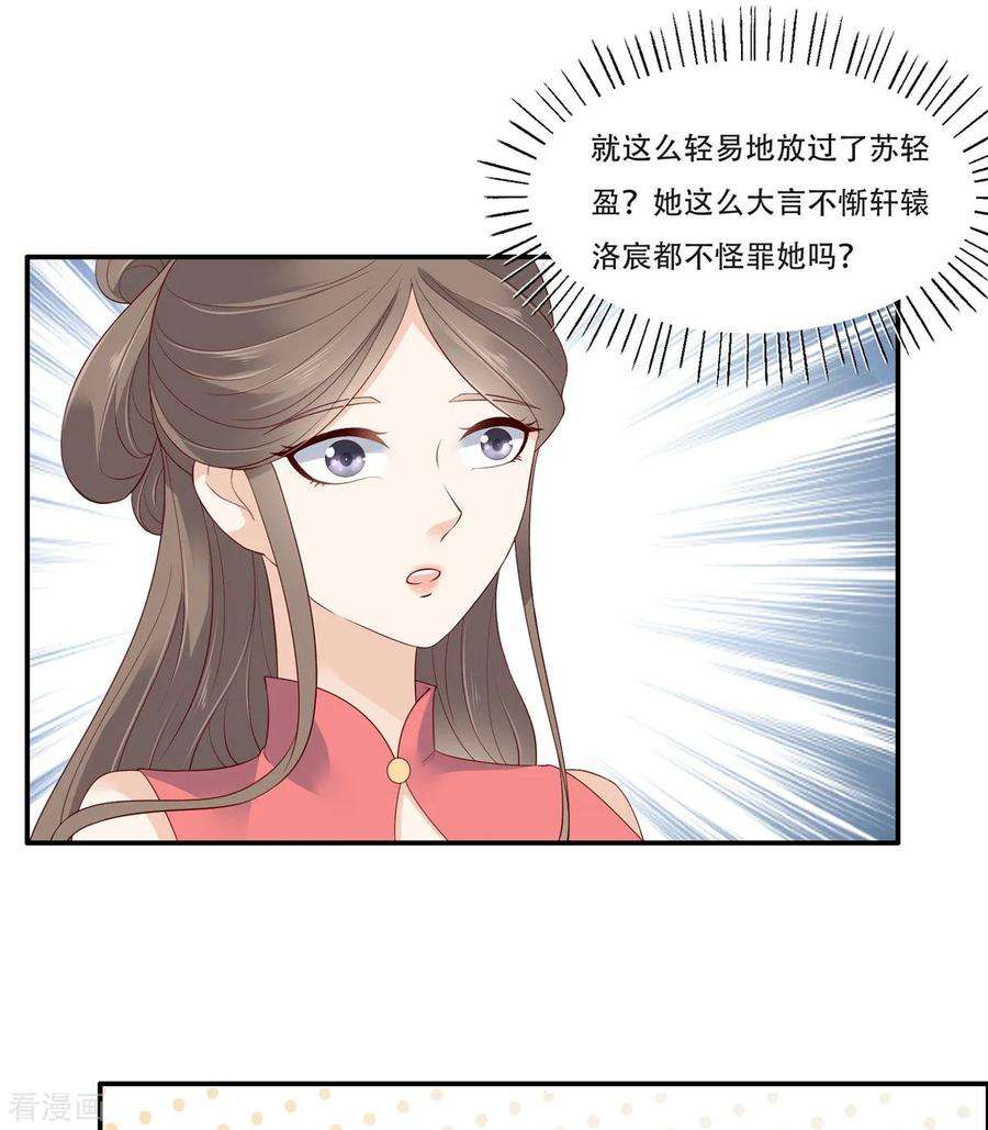 傲娇邪王宠入骨33话 记仇记小本本