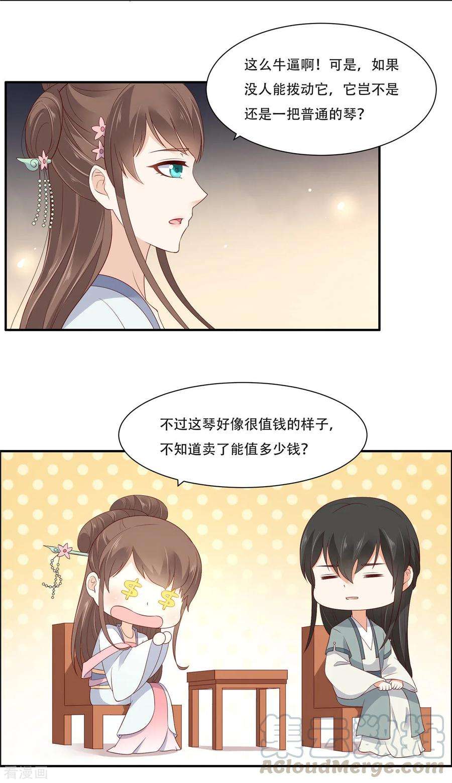 傲娇邪王宠入骨33话 记仇记小本本