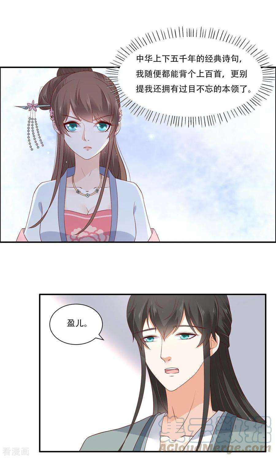 傲娇邪王宠入骨35话 在下奇才，骚凹瑞