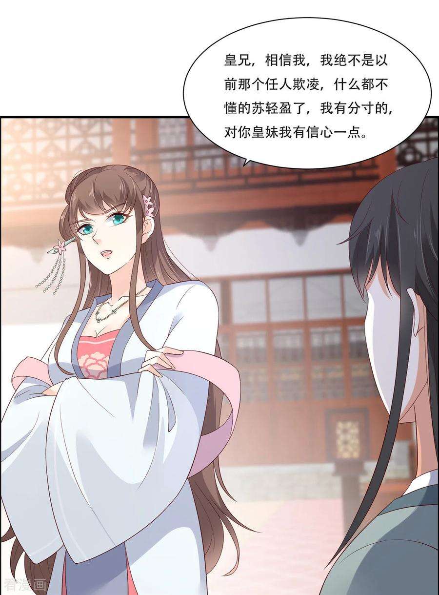 傲娇邪王宠入骨35话 在下奇才，骚凹瑞