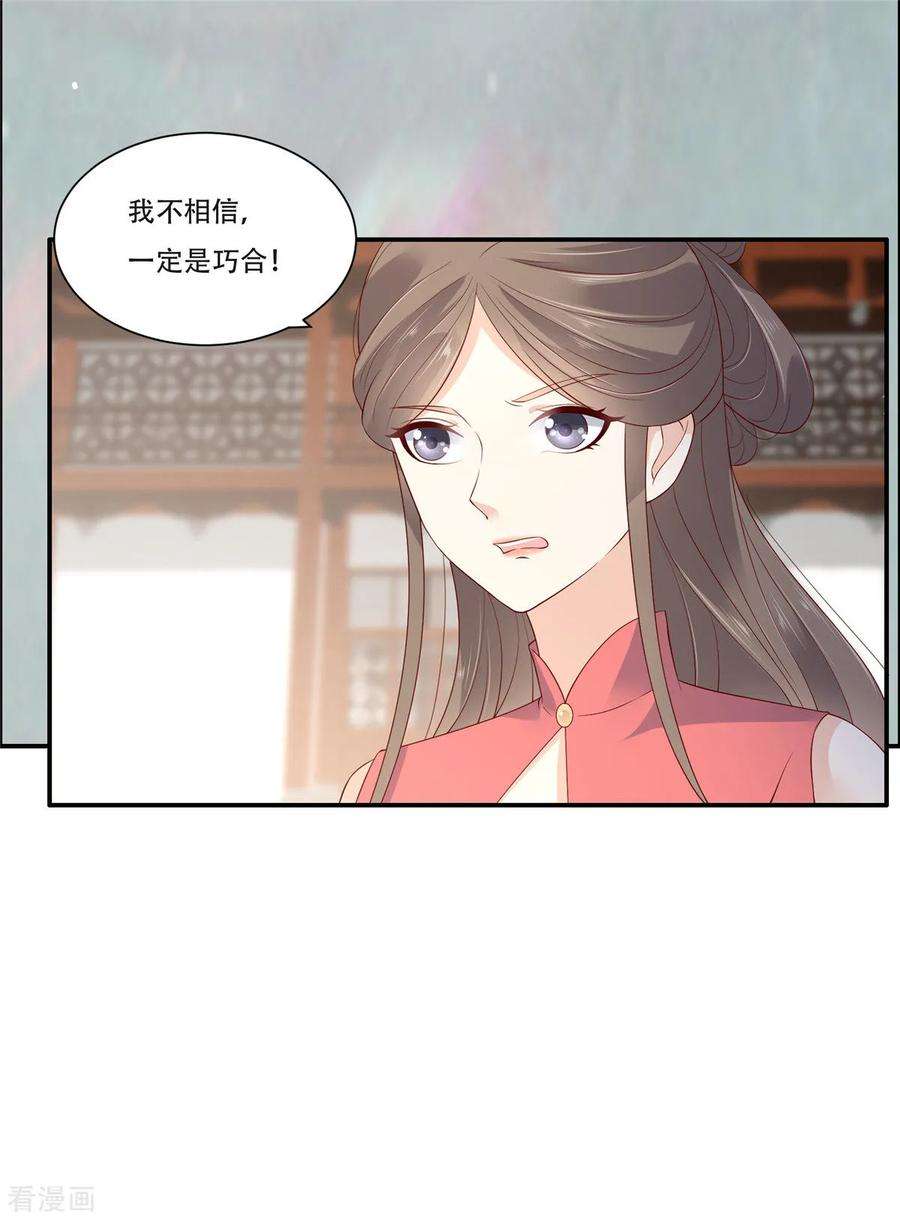 傲娇邪王宠入骨35话 在下奇才，骚凹瑞