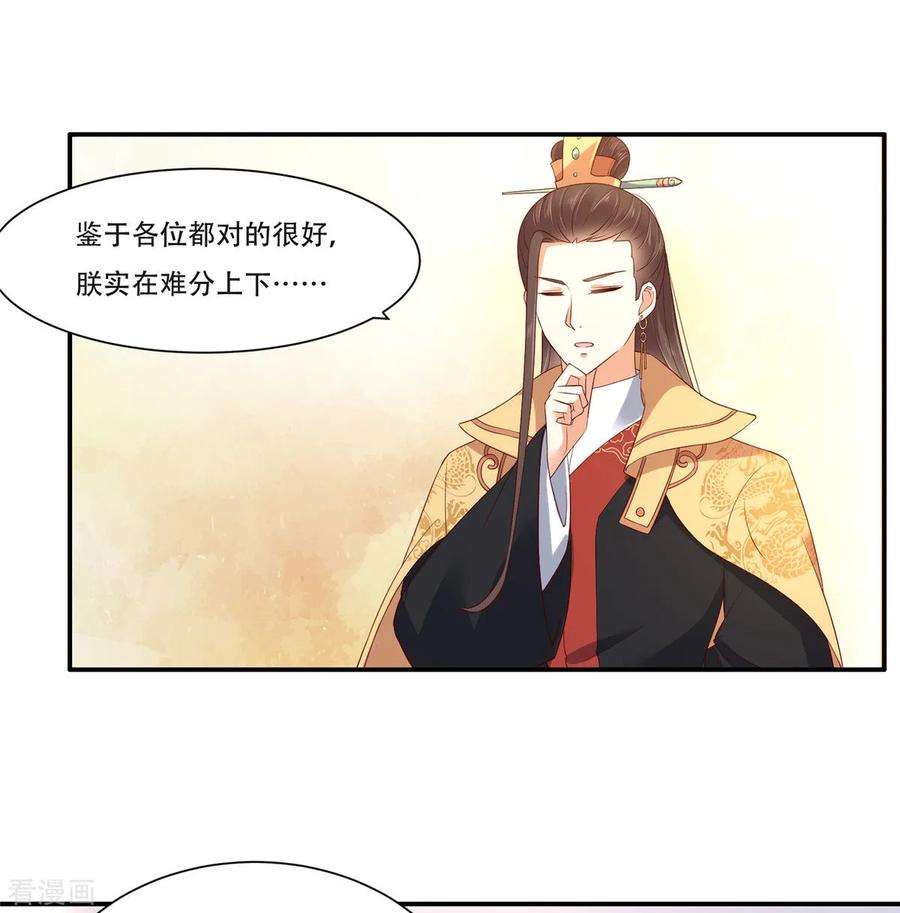 傲娇邪王宠入骨35话 在下奇才，骚凹瑞