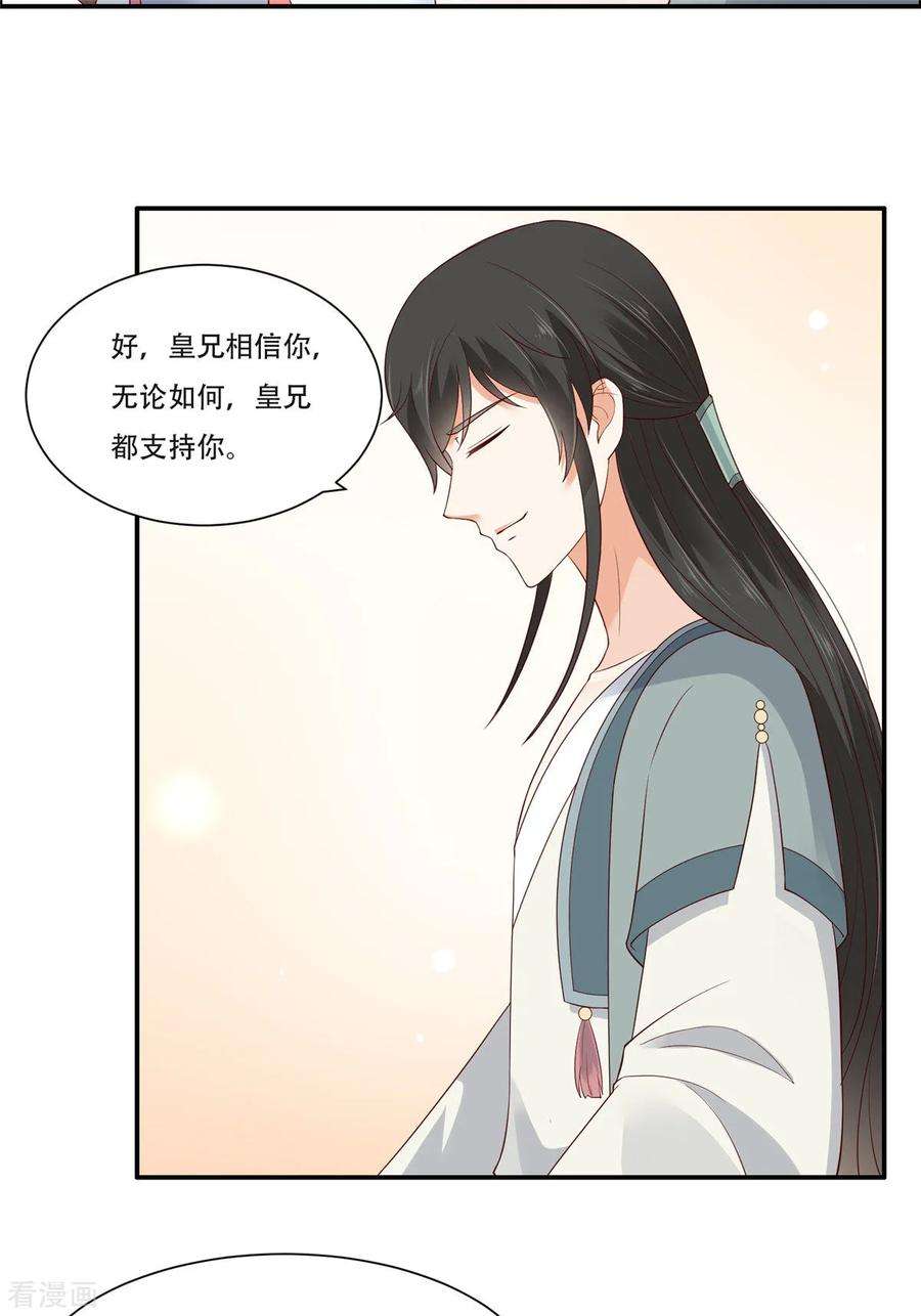 傲娇邪王宠入骨35话 在下奇才，骚凹瑞