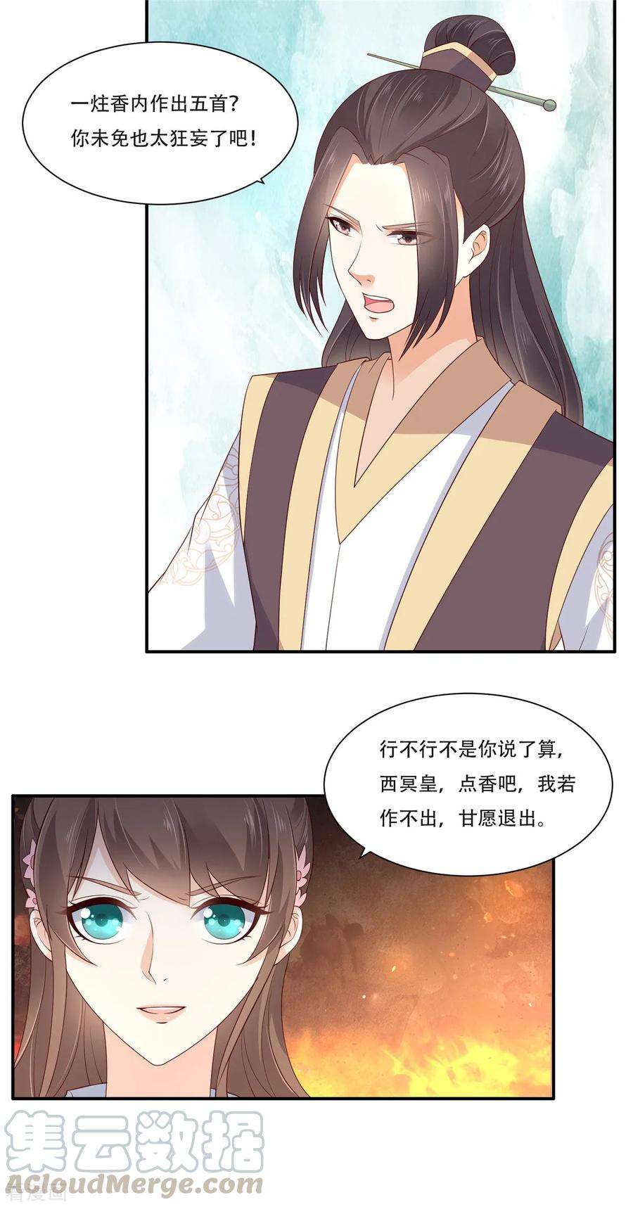 傲娇邪王宠入骨35话 在下奇才，骚凹瑞