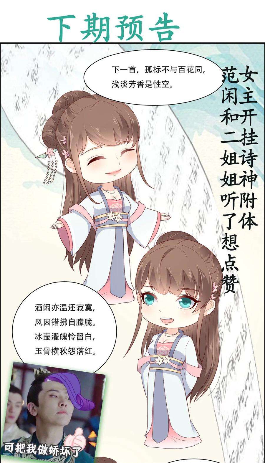 傲娇邪王宠入骨35话 在下奇才，骚凹瑞