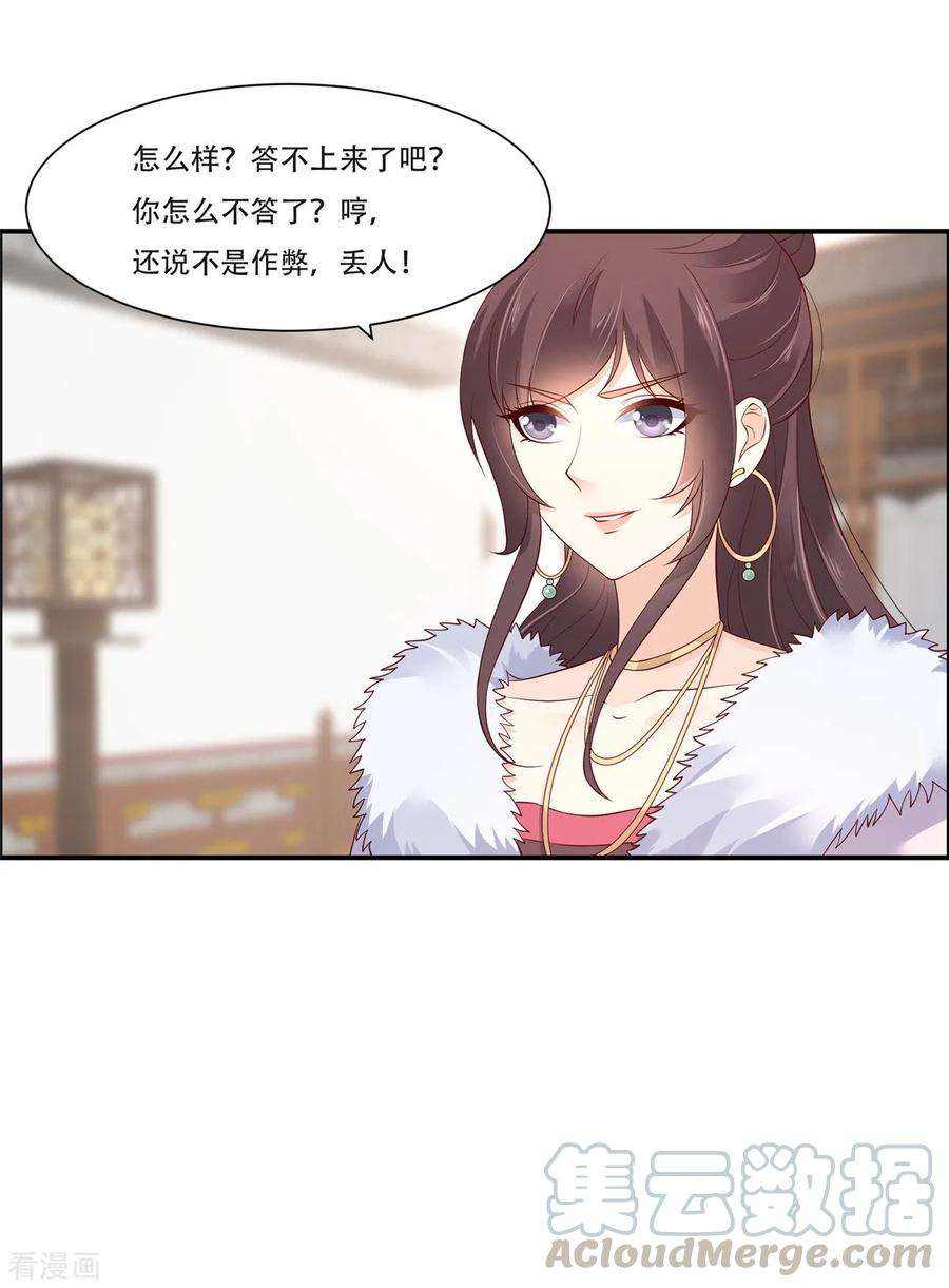 傲娇邪王宠入骨35话 在下奇才，骚凹瑞