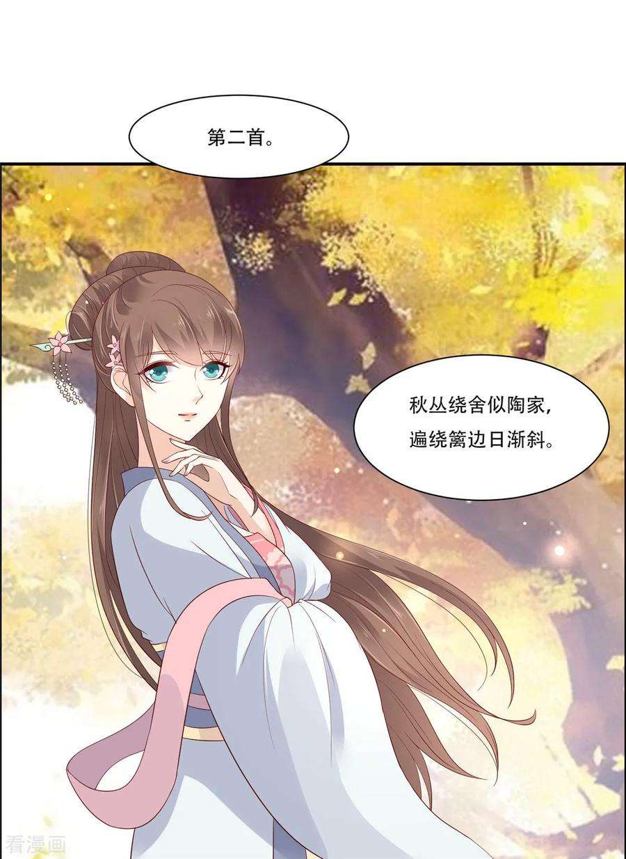 傲娇邪王宠入骨36话 诗神附体汝何秀