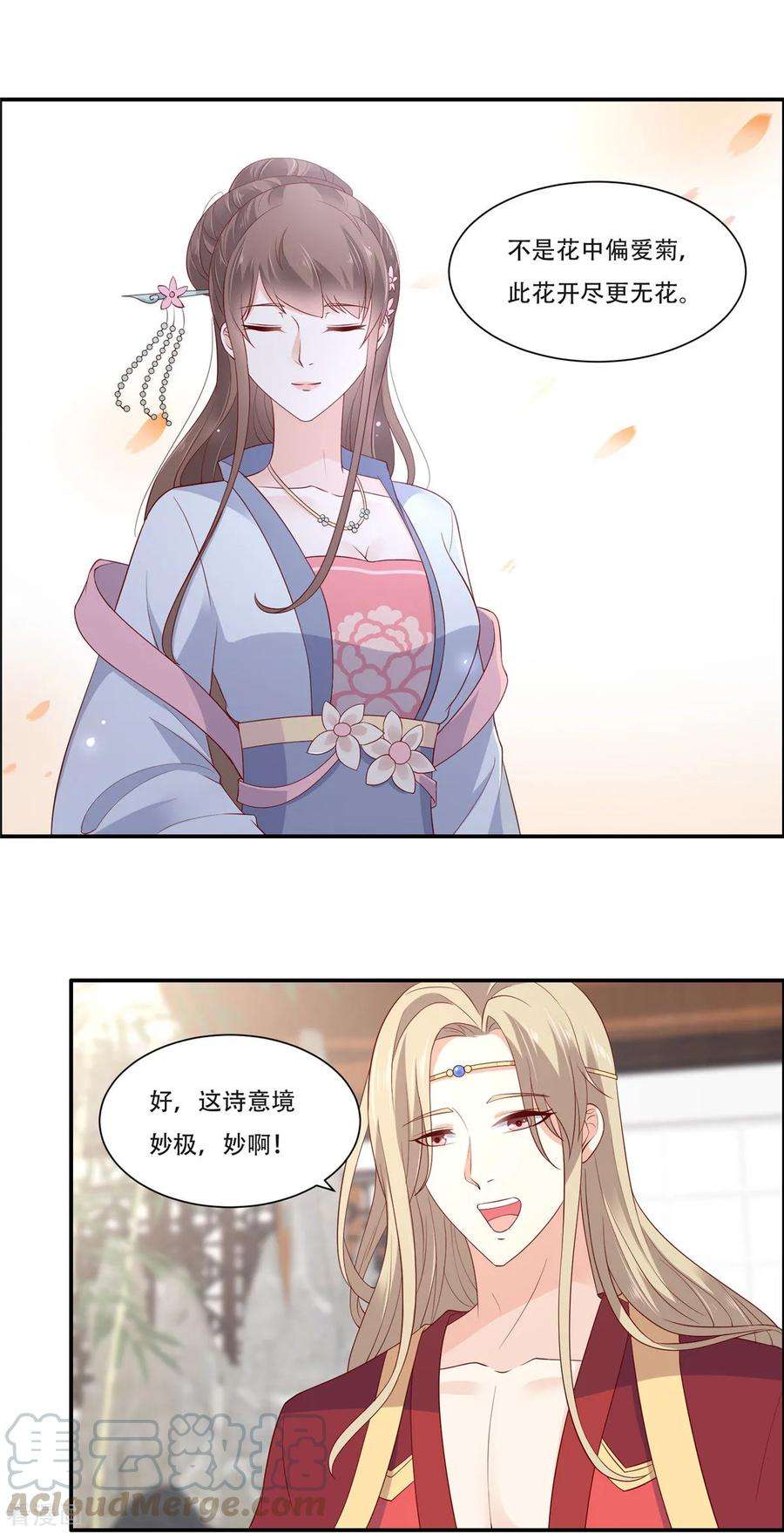 傲娇邪王宠入骨36话 诗神附体汝何秀