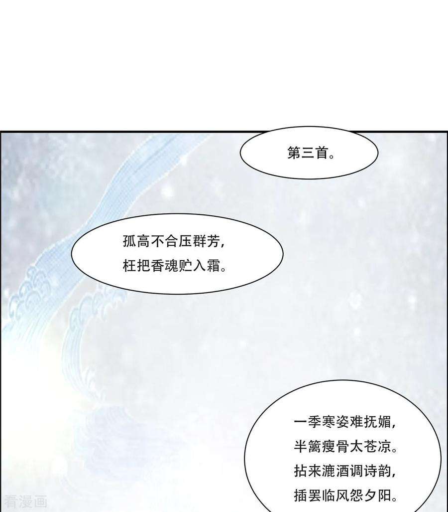 傲娇邪王宠入骨36话 诗神附体汝何秀
