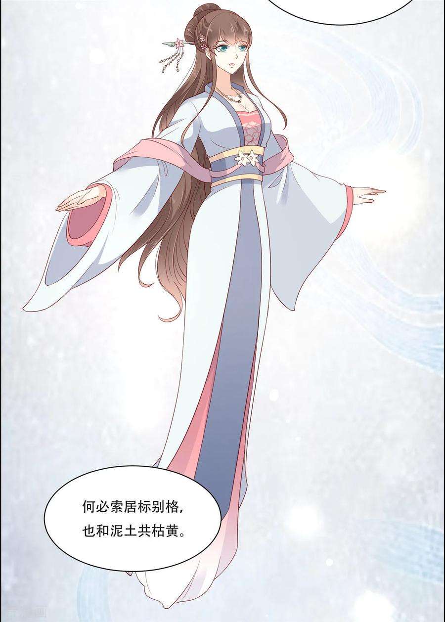 傲娇邪王宠入骨36话 诗神附体汝何秀