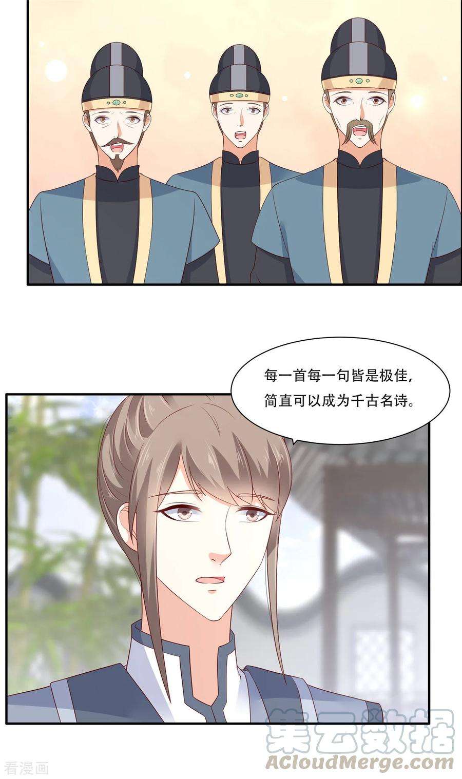 傲娇邪王宠入骨36话 诗神附体汝何秀