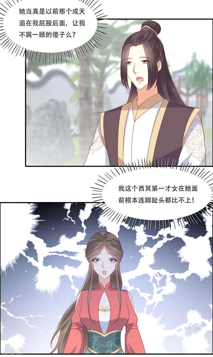 傲娇邪王宠入骨36话 诗神附体汝何秀