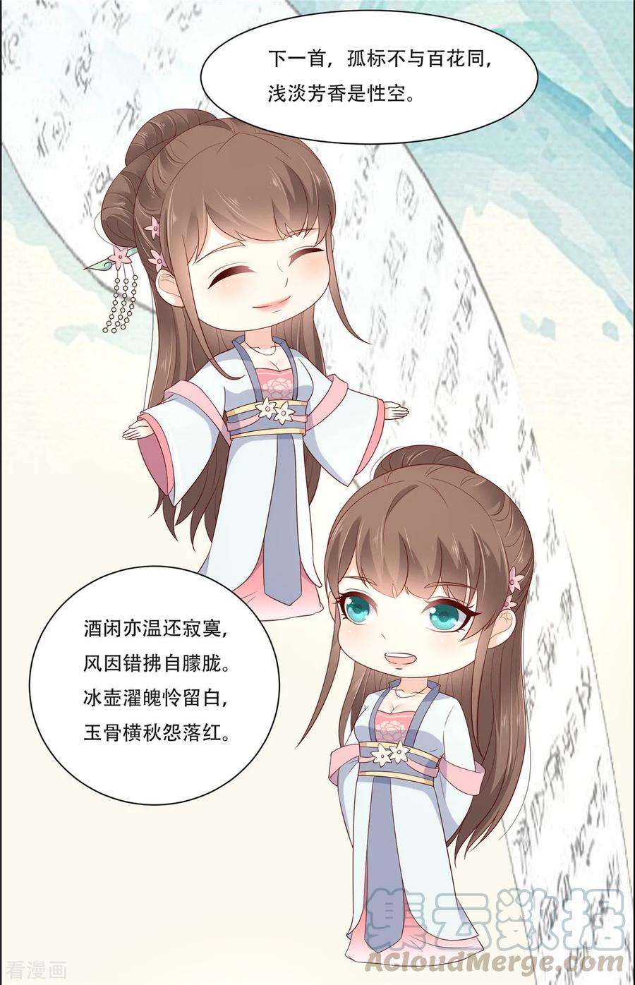 傲娇邪王宠入骨36话 诗神附体汝何秀