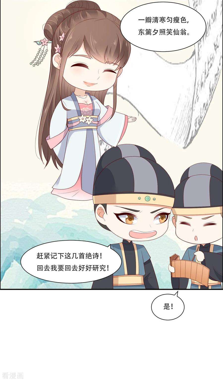 傲娇邪王宠入骨36话 诗神附体汝何秀