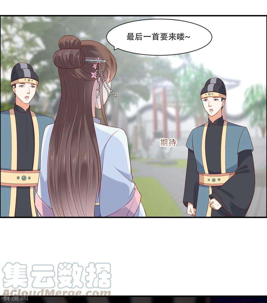 傲娇邪王宠入骨36话 诗神附体汝何秀
