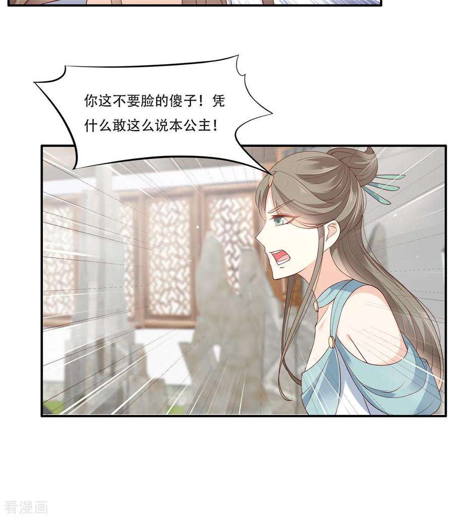 傲娇邪王宠入骨37话 不与傻瓜论短长