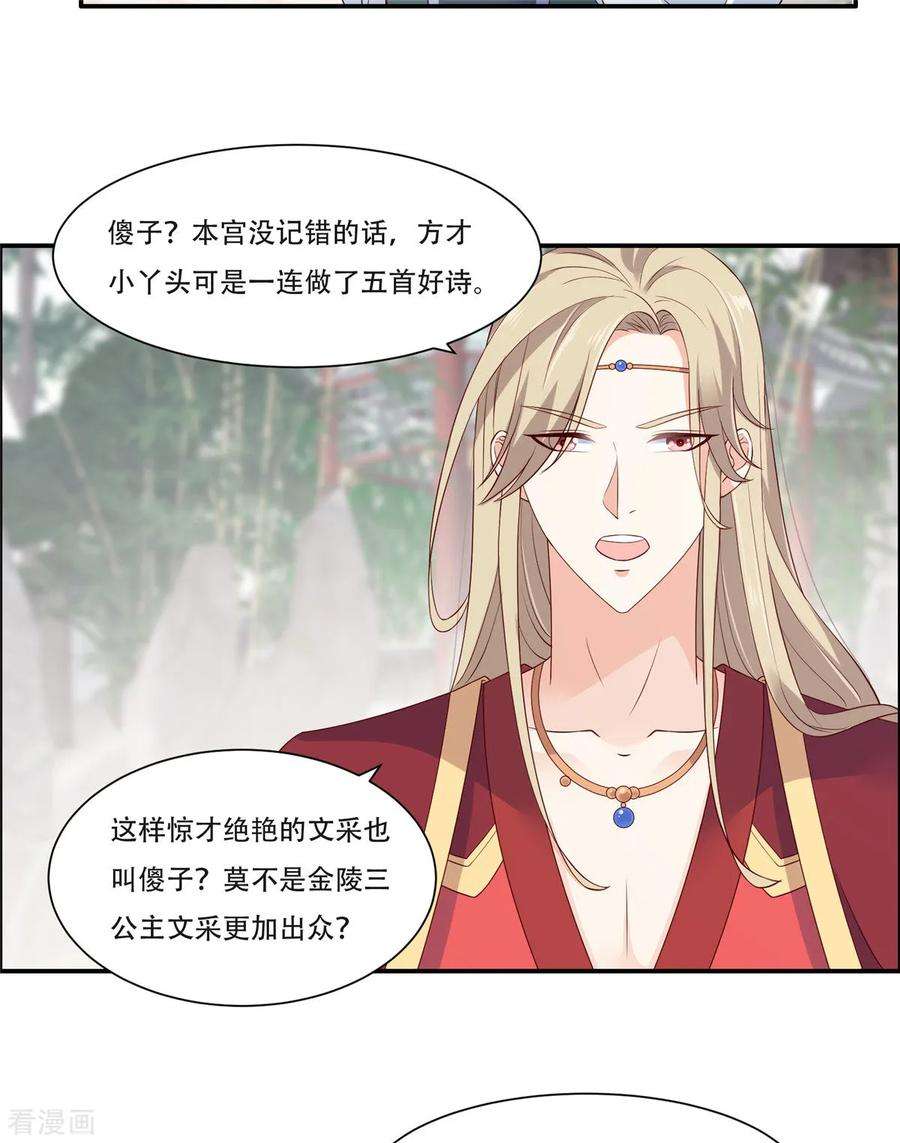 傲娇邪王宠入骨37话 不与傻瓜论短长