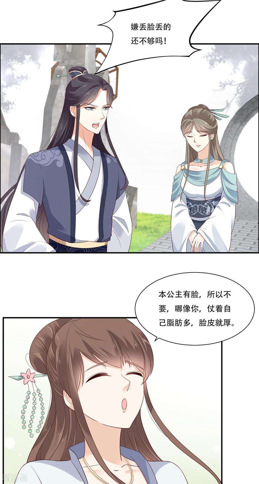 傲娇邪王宠入骨37话 不与傻瓜论短长