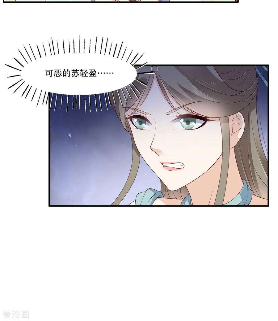 傲娇邪王宠入骨37话 不与傻瓜论短长