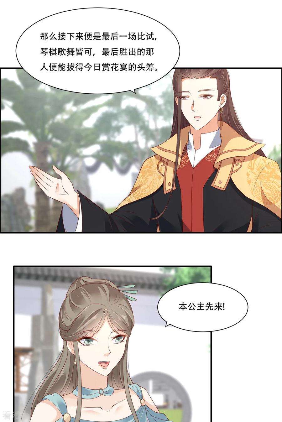 傲娇邪王宠入骨37话 不与傻瓜论短长