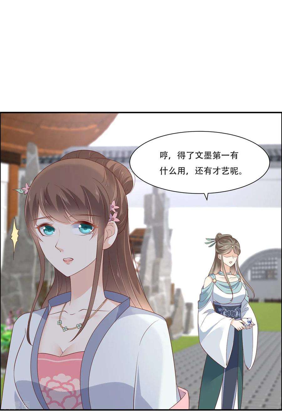 傲娇邪王宠入骨37话 不与傻瓜论短长