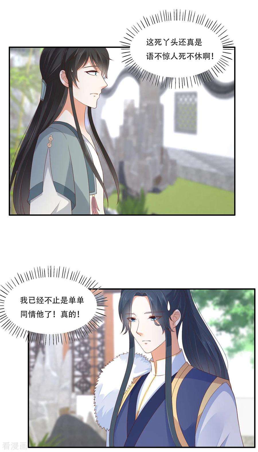 傲娇邪王宠入骨40话 莫非寡人有疾？