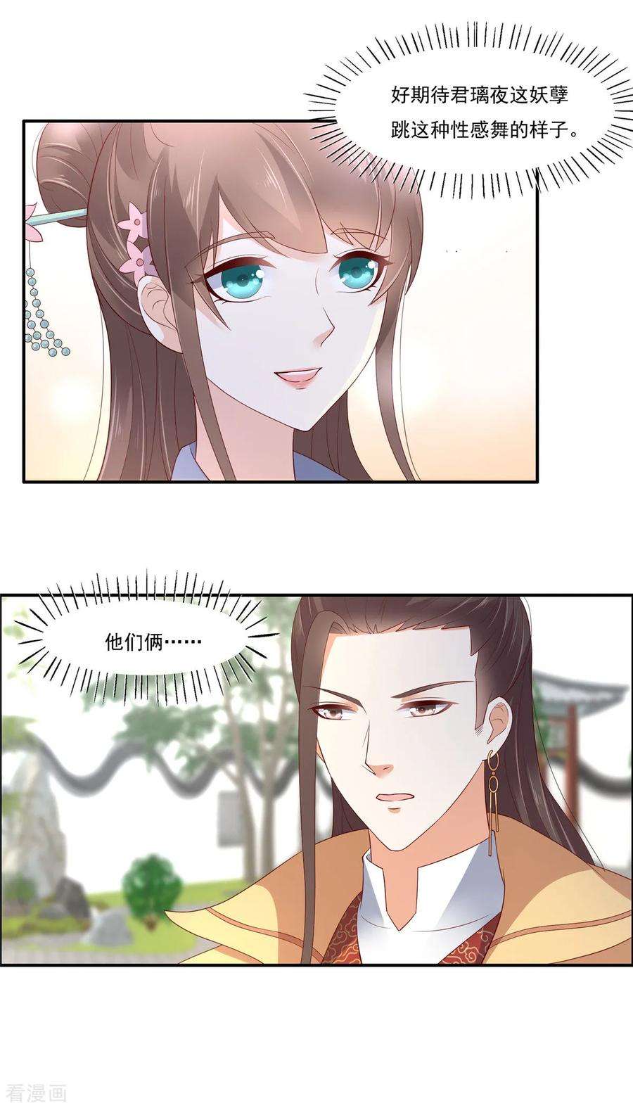 傲娇邪王宠入骨42话 靓仔来跳舞啊