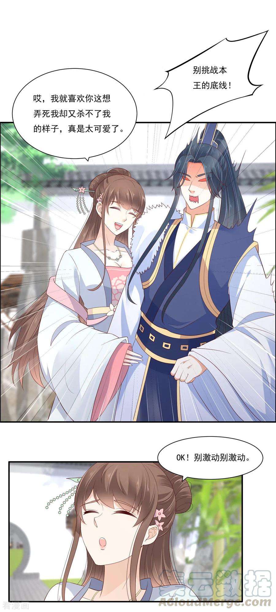 傲娇邪王宠入骨43话 迷人的小妖精