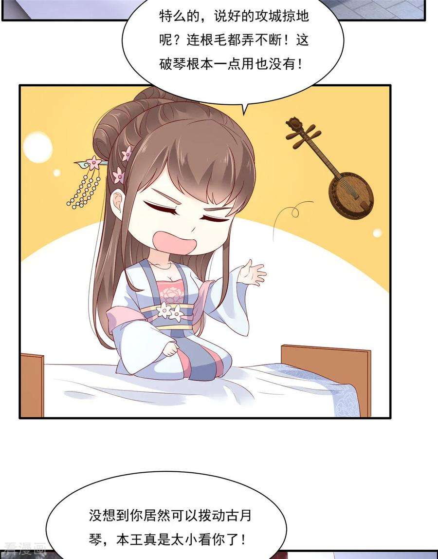 傲娇邪王宠入骨44话 古月琴似曾相识