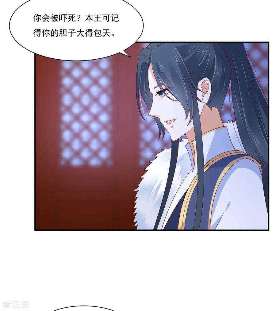 傲娇邪王宠入骨44话 古月琴似曾相识