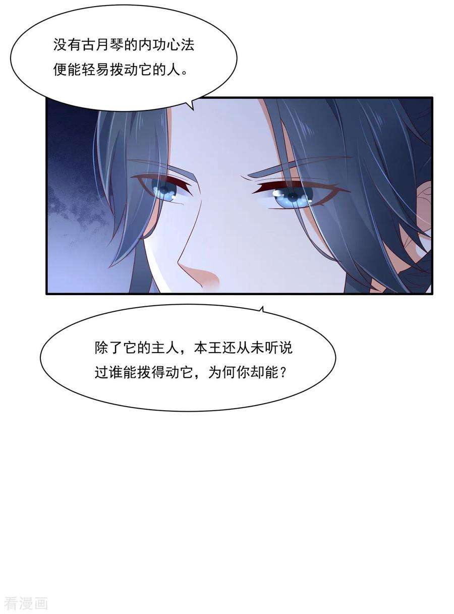 傲娇邪王宠入骨44话 古月琴似曾相识