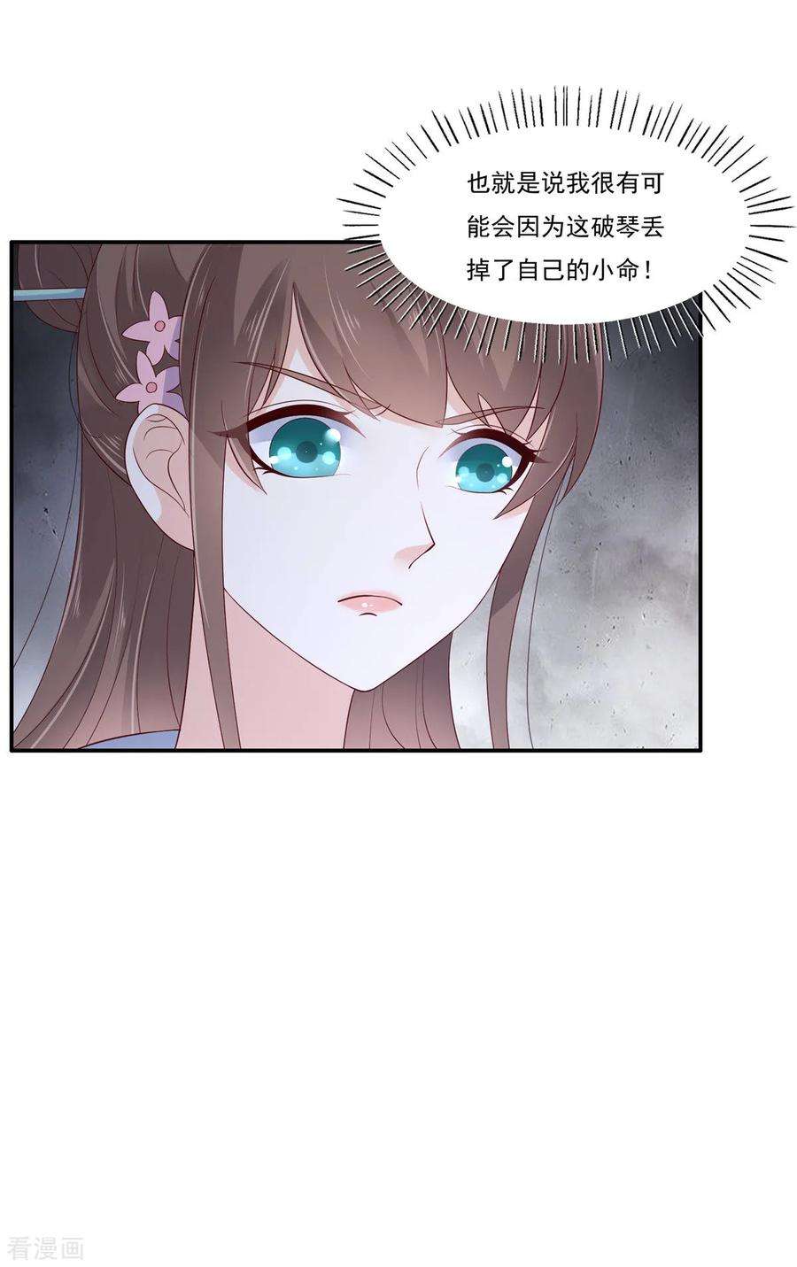 傲娇邪王宠入骨44话 古月琴似曾相识