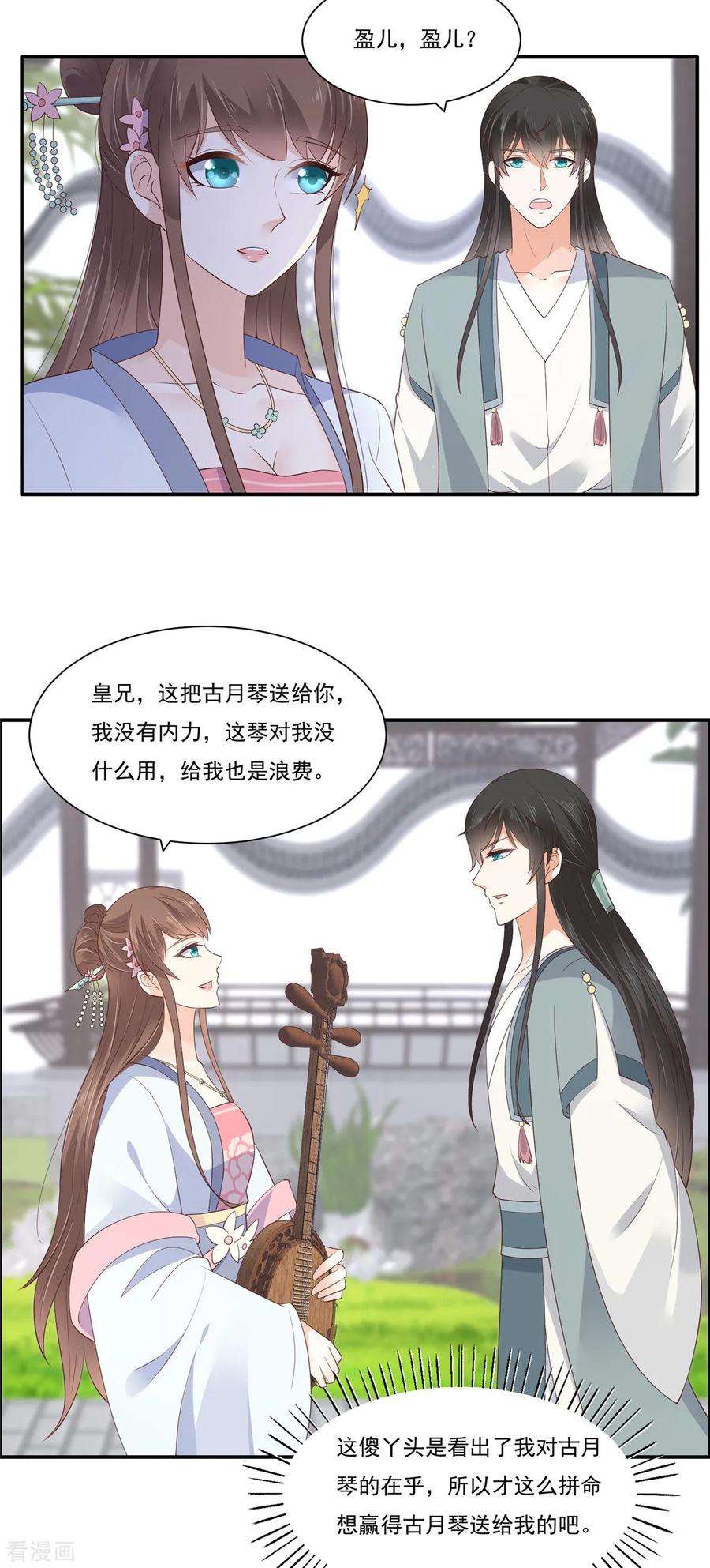 傲娇邪王宠入骨44话 古月琴似曾相识