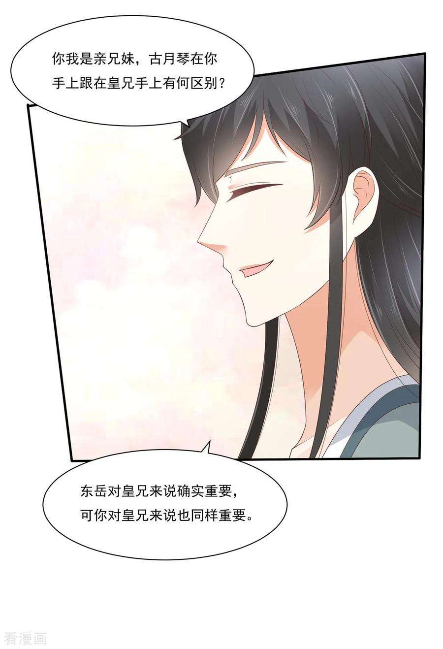 傲娇邪王宠入骨44话 古月琴似曾相识