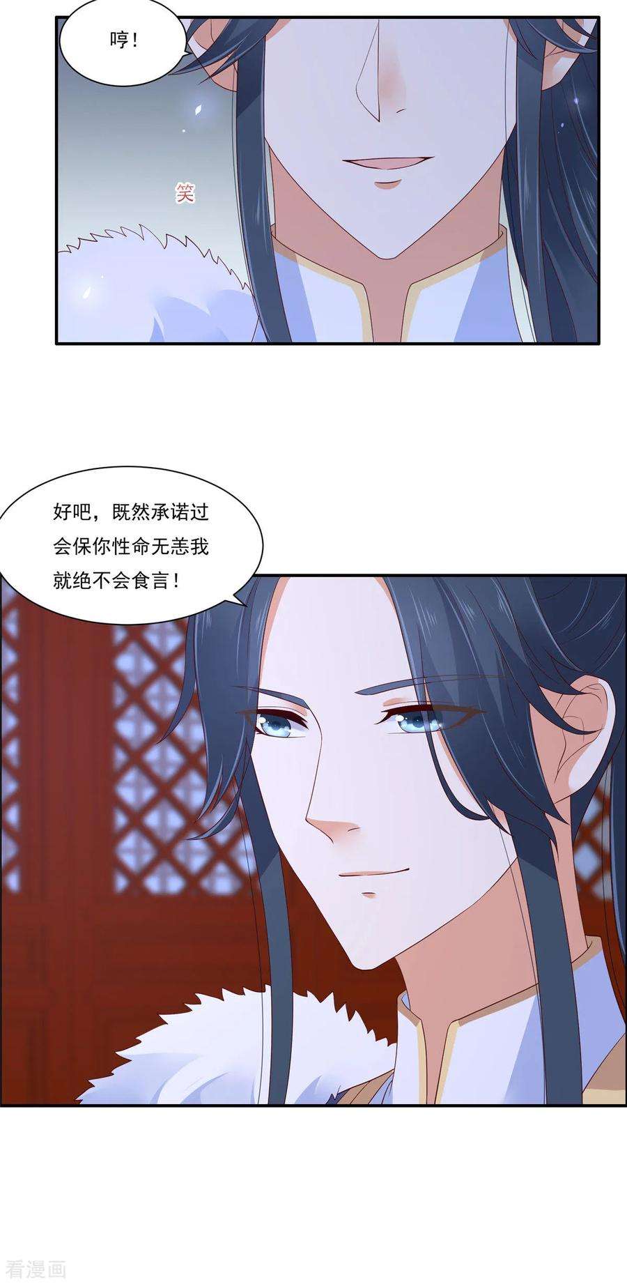 傲娇邪王宠入骨45话 舍命解毒