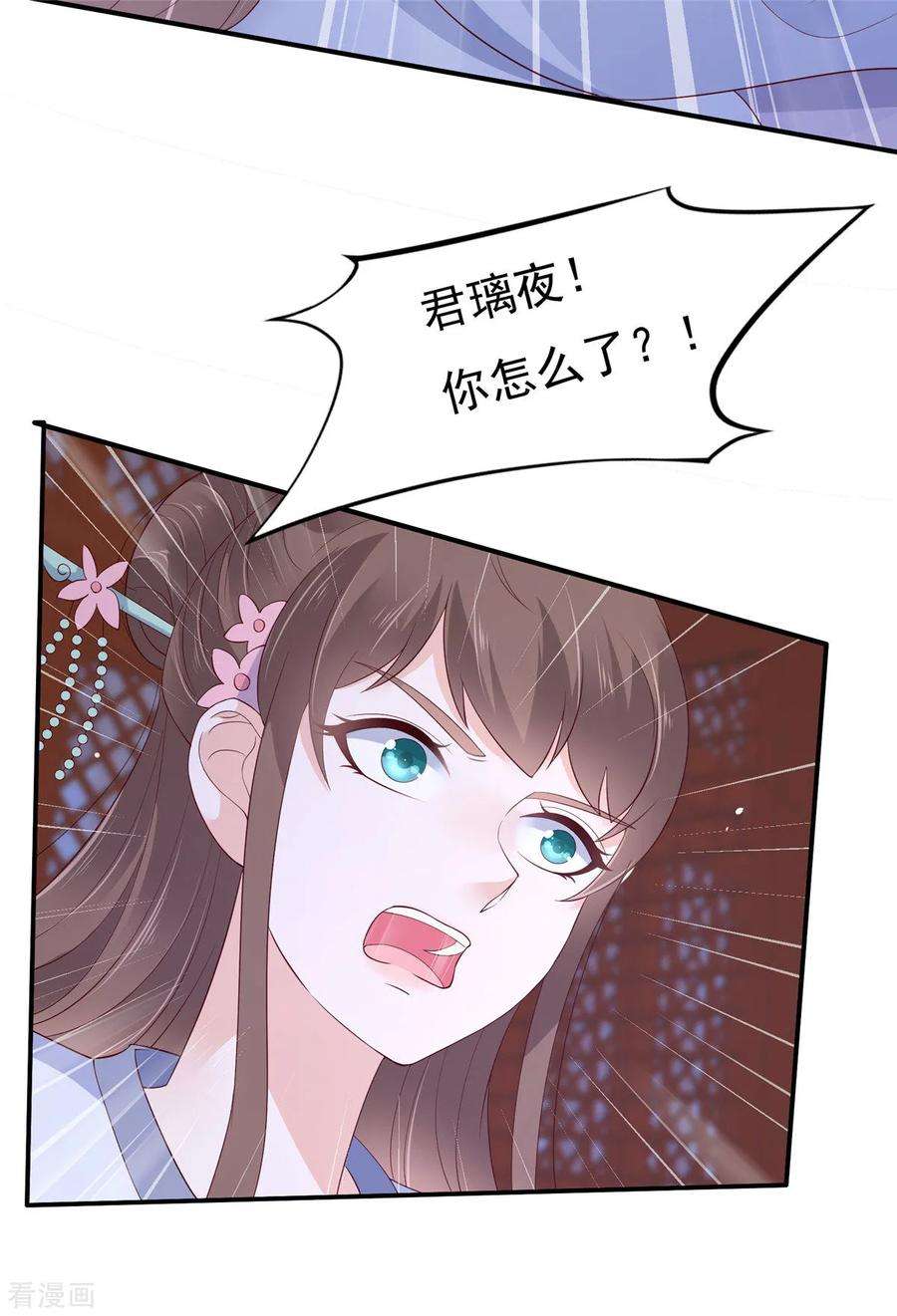 傲娇邪王宠入骨45话 舍命解毒