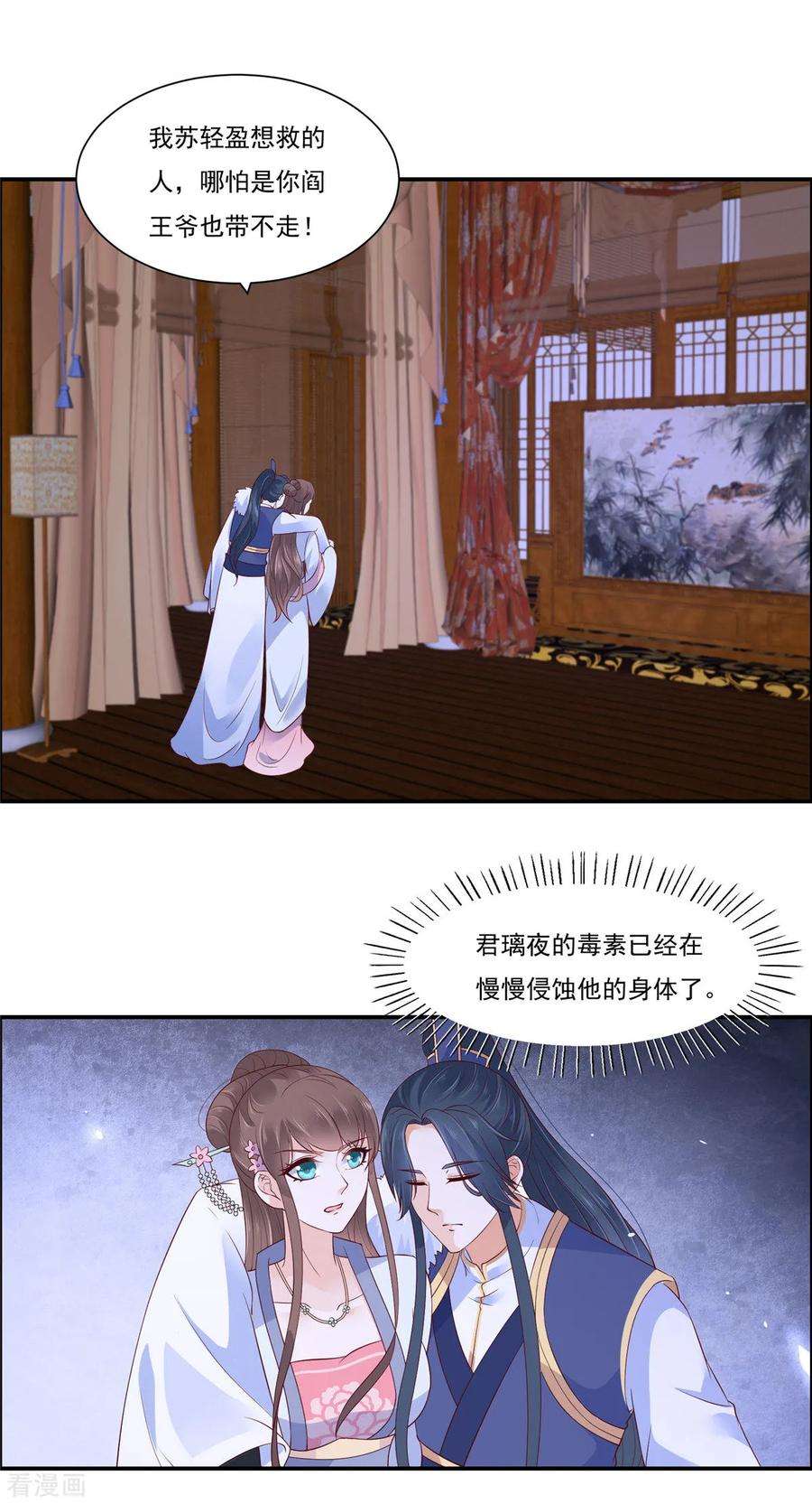 傲娇邪王宠入骨46话 不允许你死