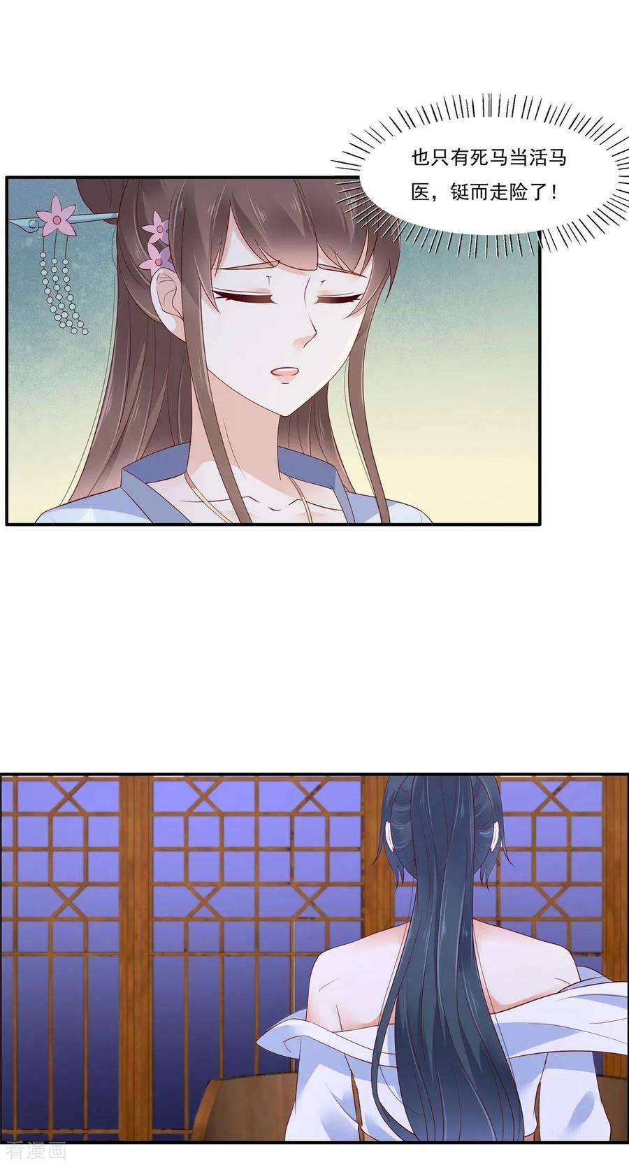 傲娇邪王宠入骨46话 不允许你死