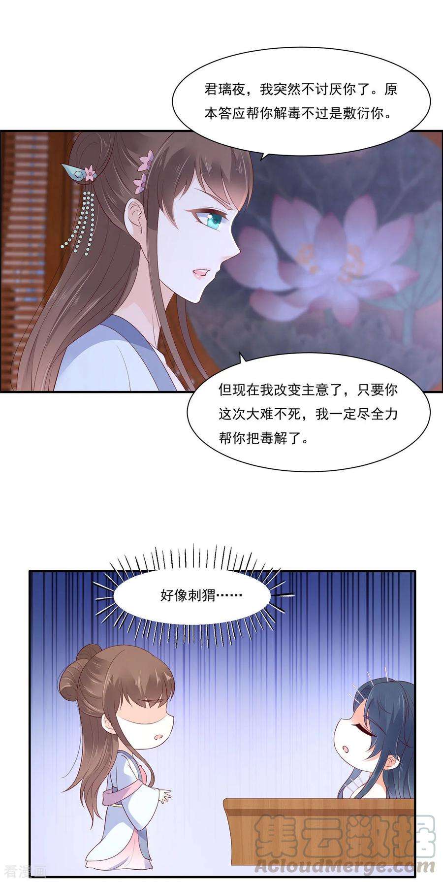 傲娇邪王宠入骨47话 看过了要负责