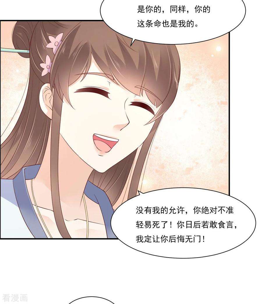 傲娇邪王宠入骨47话 看过了要负责
