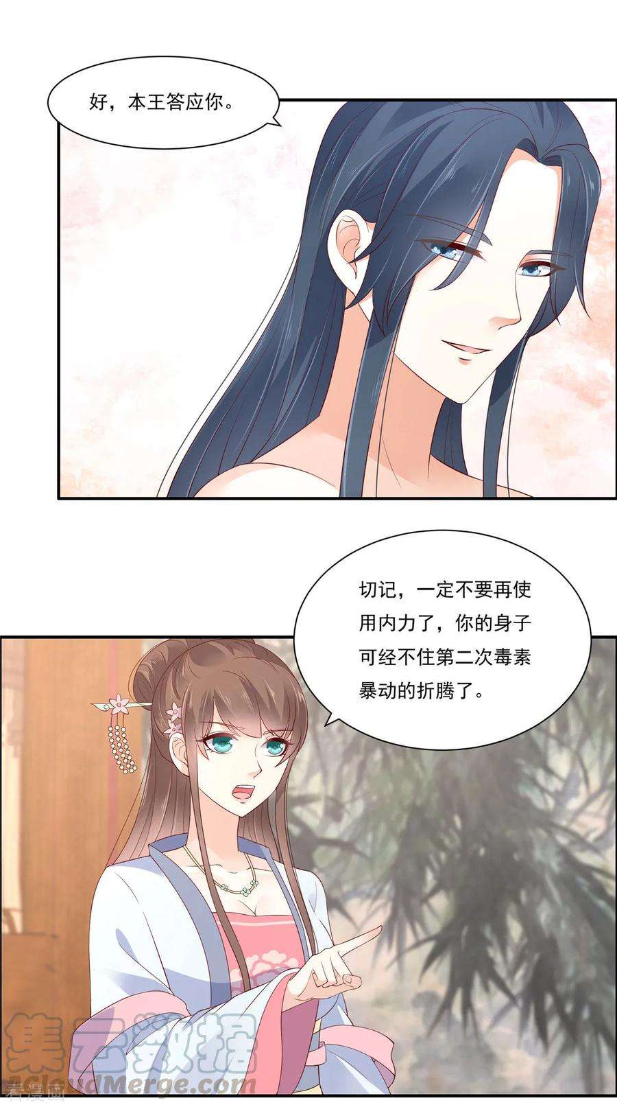 傲娇邪王宠入骨47话 看过了要负责
