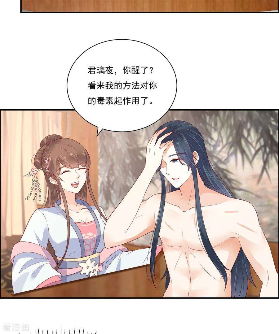 傲娇邪王宠入骨47话 看过了要负责