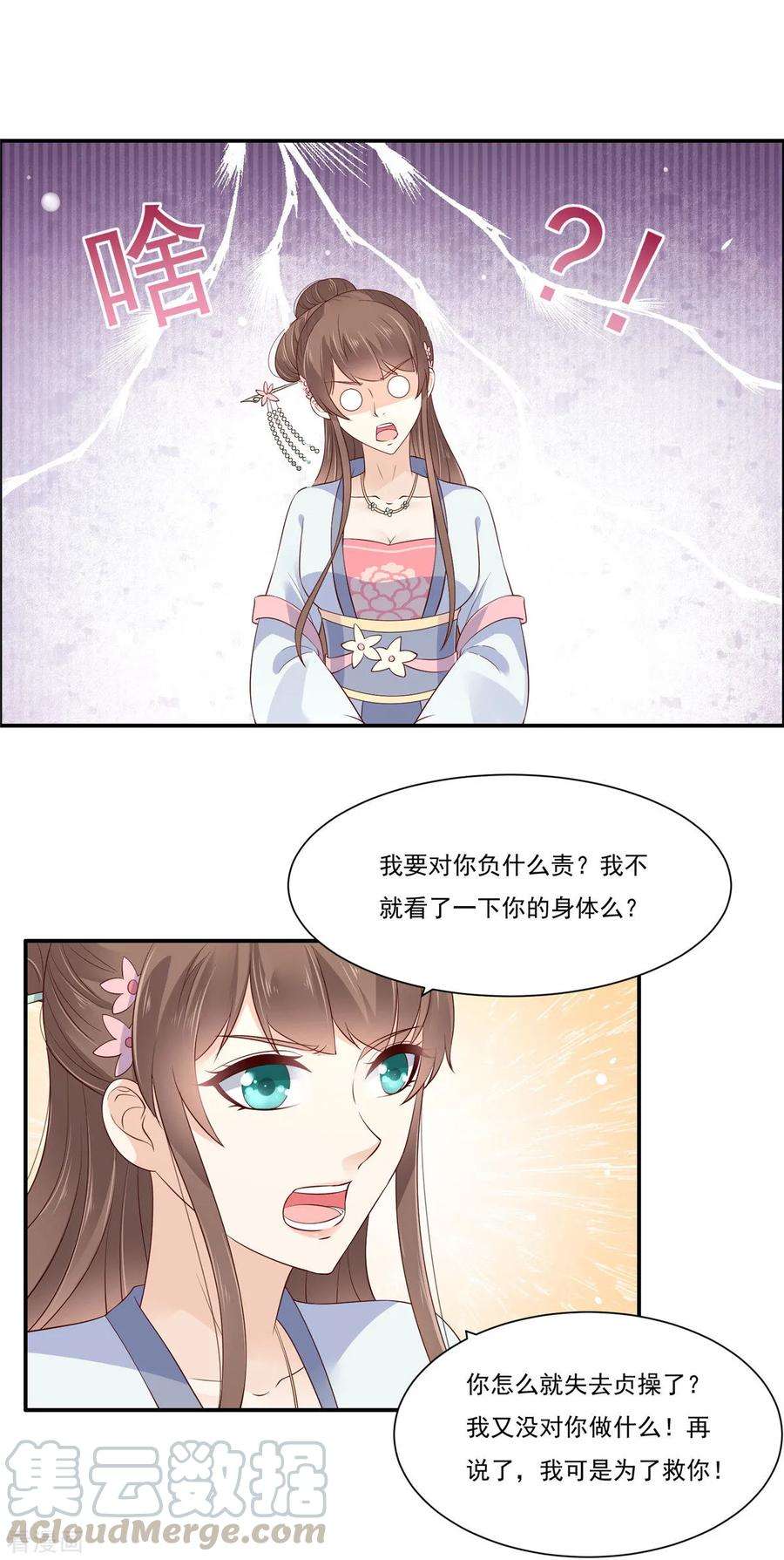 傲娇邪王宠入骨48话 江山美人我都要