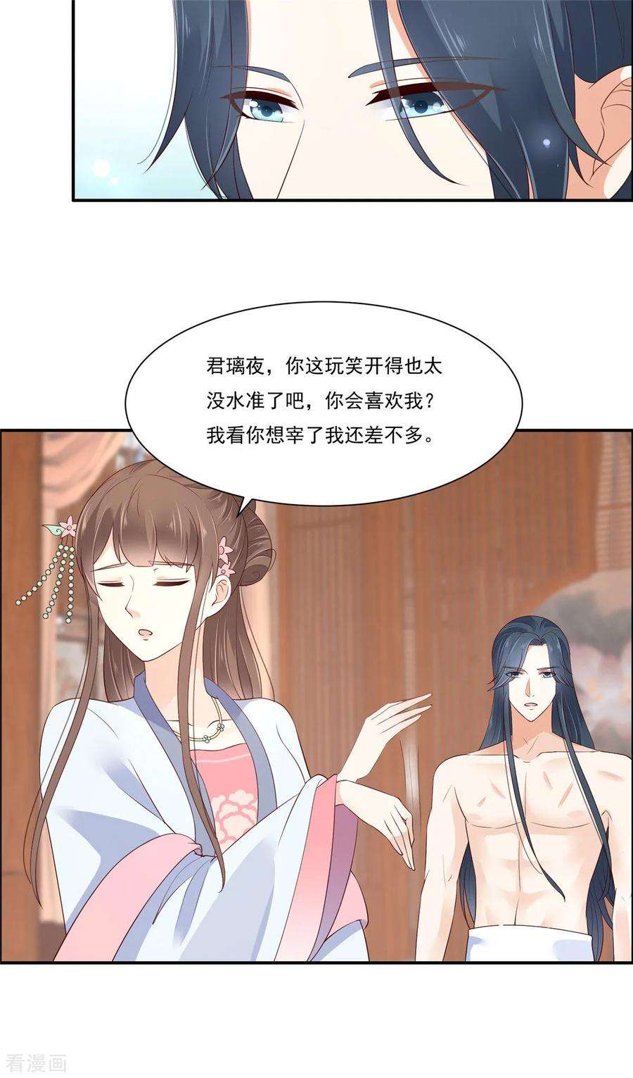 傲娇邪王宠入骨48话 江山美人我都要