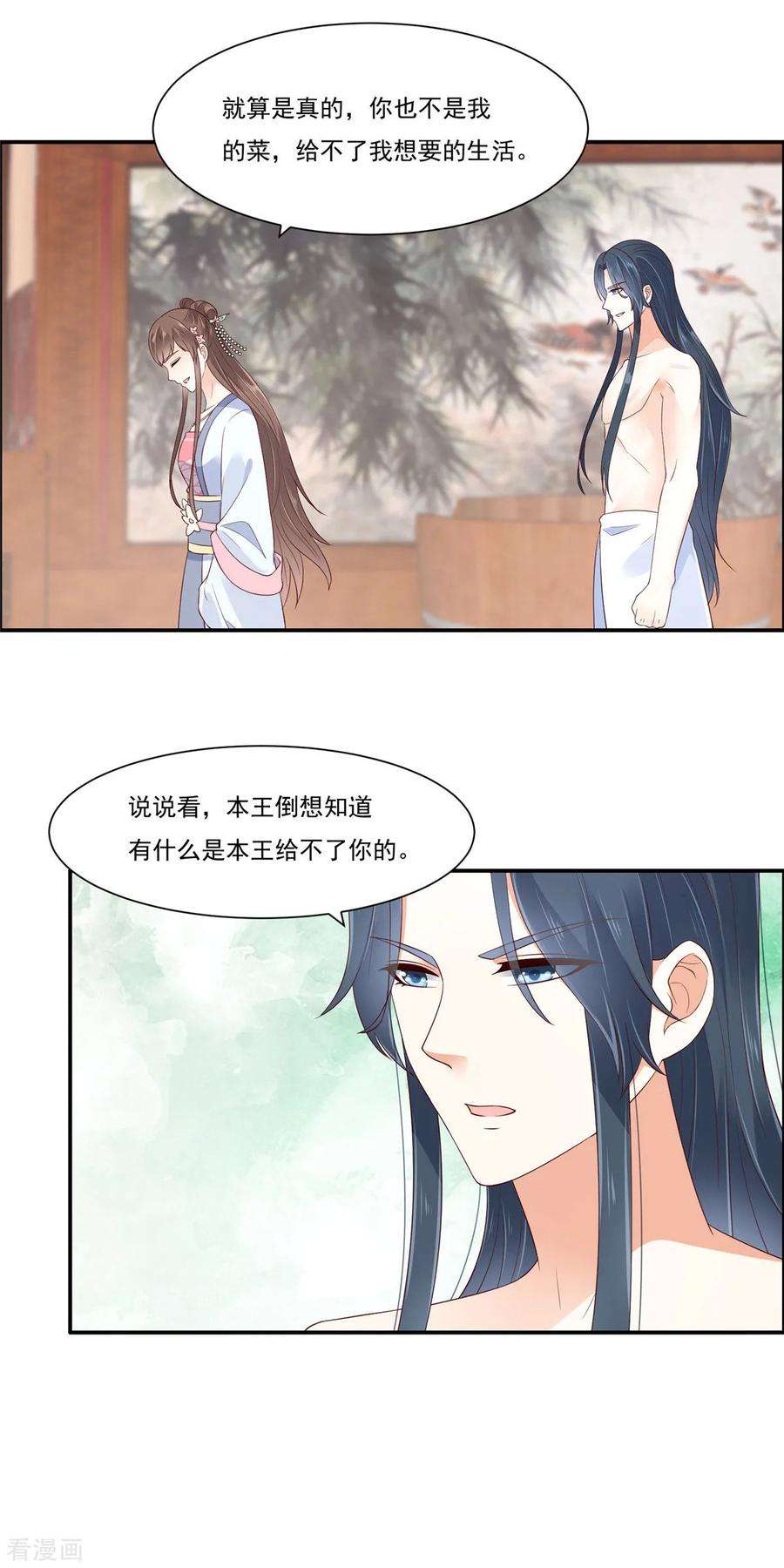 傲娇邪王宠入骨48话 江山美人我都要