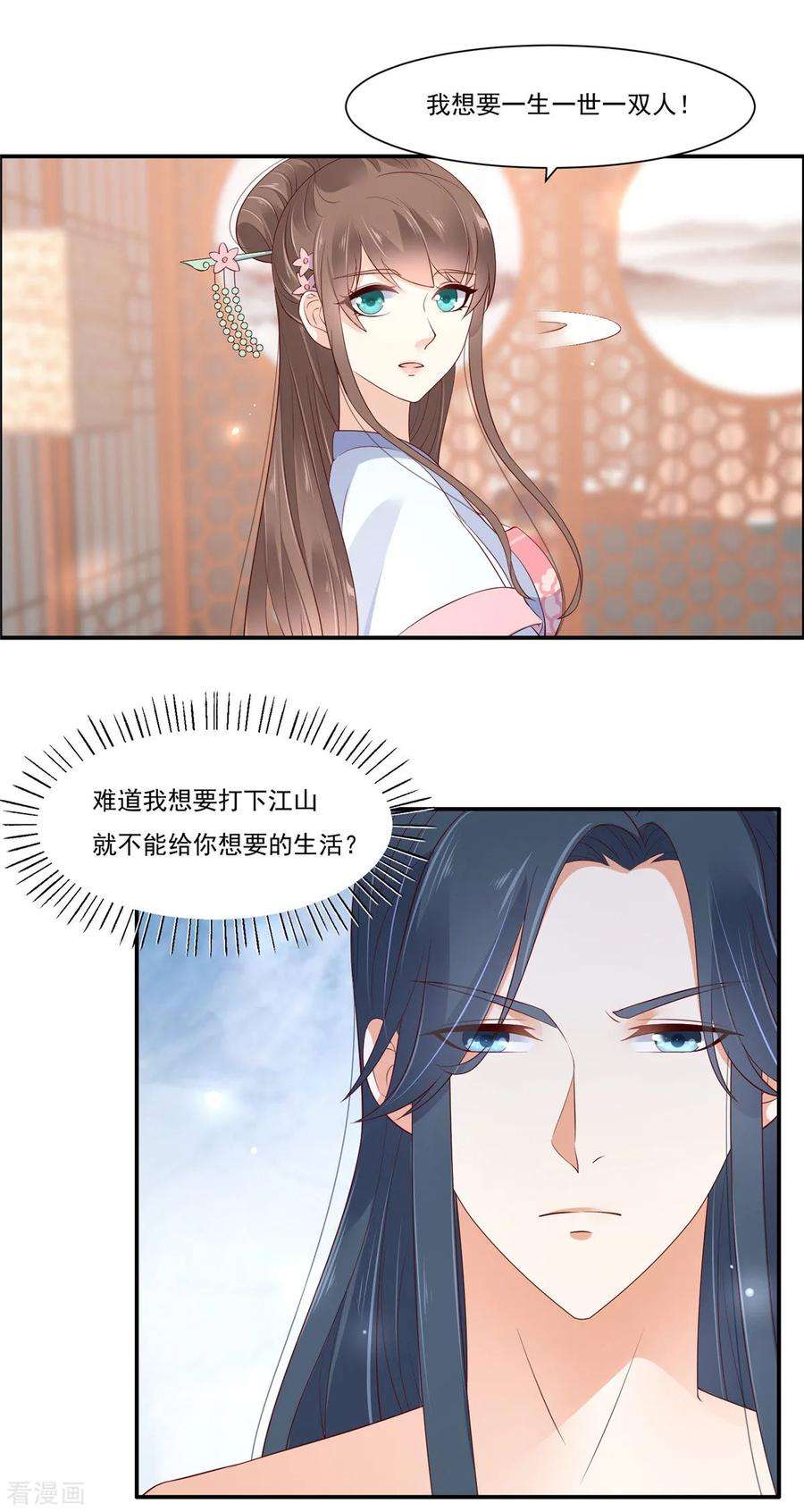 傲娇邪王宠入骨48话 江山美人我都要