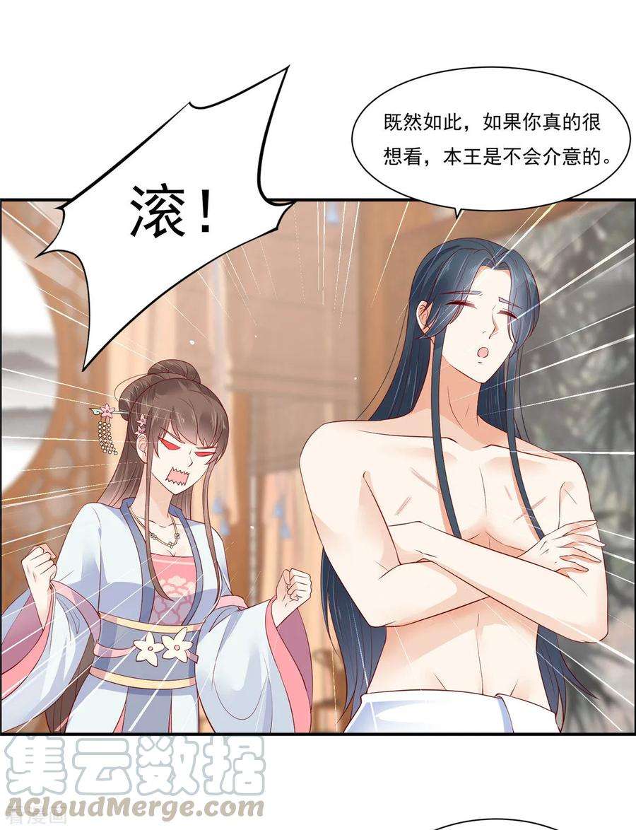 傲娇邪王宠入骨48话 江山美人我都要