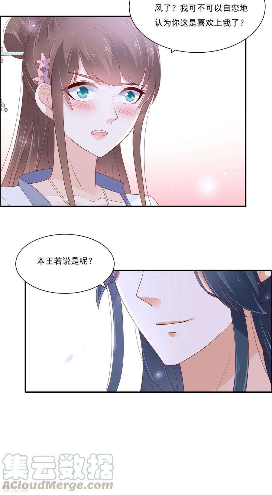 傲娇邪王宠入骨48话 江山美人我都要